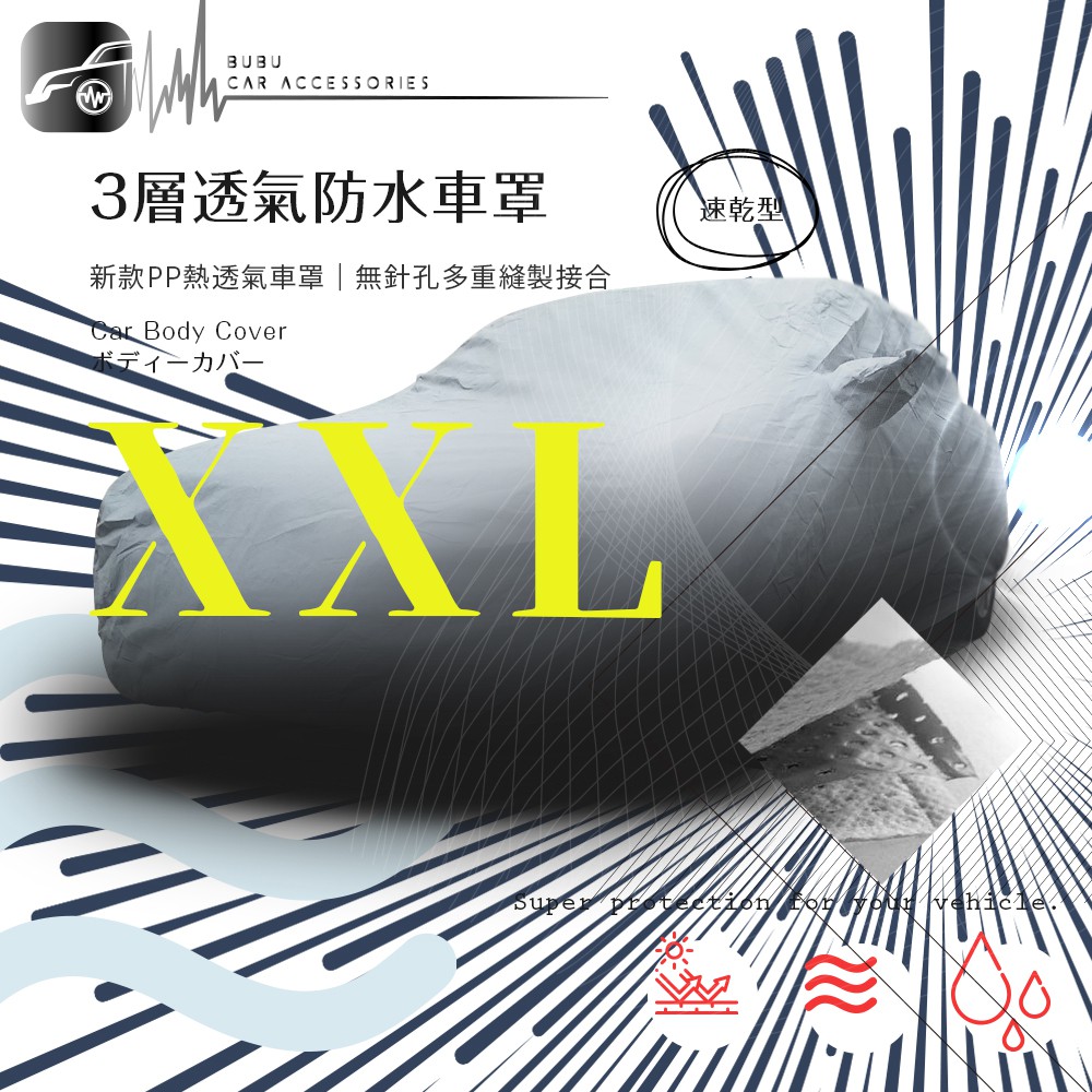 105 3層透氣防水車罩 Xxl 汽車車罩超透氣防水快乾適用於starex 賓士v250d 蝦皮購物