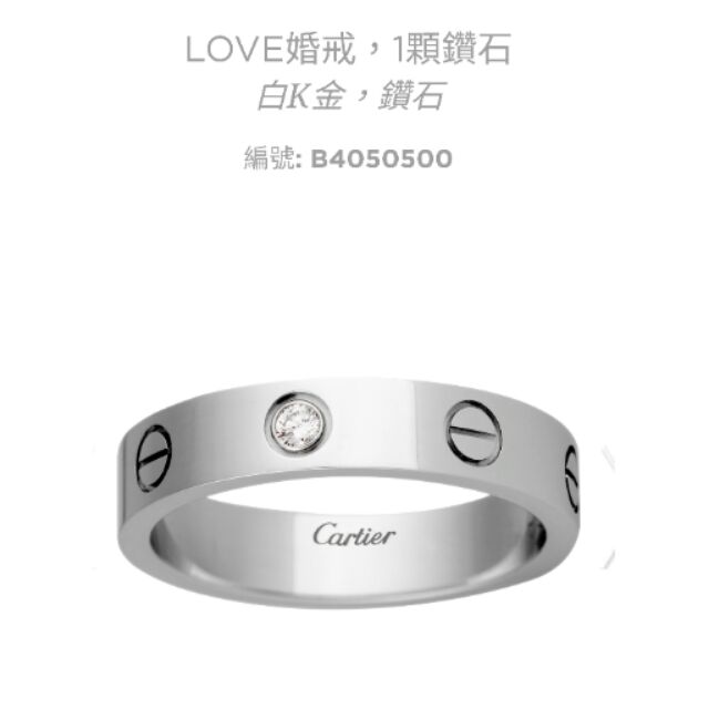 Cartier Love 系列白金單鑽戒指