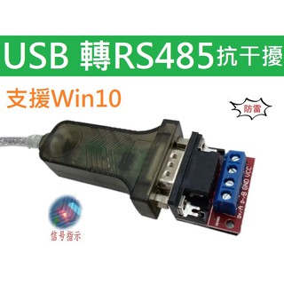USB to rs485 rs422 抗干擾 winxp win7 Win8 win10