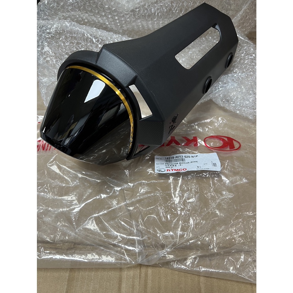 光陽 原廠 防燙蓋 AEE2 KRV 620 N1P 滾金 排氣管 護片 黑色 防燙蓋 排氣管護蓋