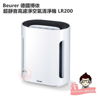 Beurer 德國博依 超靜音高濾淨空氣清淨機 LR200【醫妝世家2號館】全新 保固三年 空氣清淨機