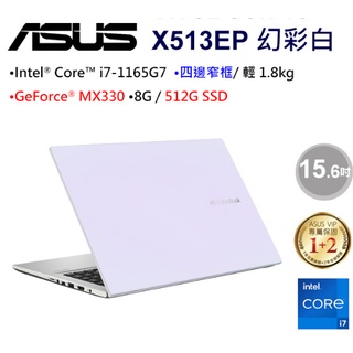 ASUS VivoBook X513EP-0741W1165G7 幻彩白