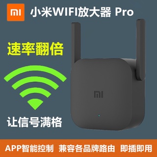 適用小米WiFi放大器Pro家用增強無線網路訊號擴大遠距離路由器
