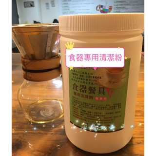 金屬濾杯 義式咖啡機 專用清潔粉 食器餐具專用洗滌劑