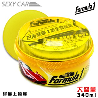 SC Formula1《大》巴西棕櫚1號至尊蠟皇 340g 汽車烤漆 鋼琴烤漆 船舶烤漆 高階1號巴西棕櫚臘