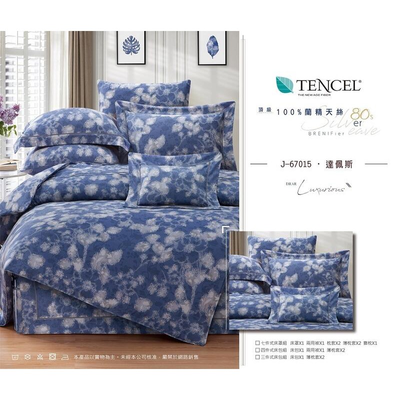 天絲80支6x6.2加大床罩組7件式達佩斯藍色花卉TENCEL專櫃頂級100%蘭精80S