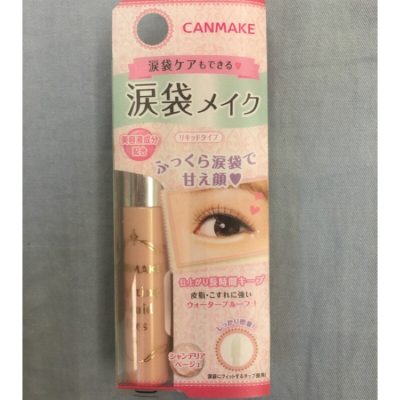 Canmake淚袋筆臥蠶筆 淚袋美妝筆