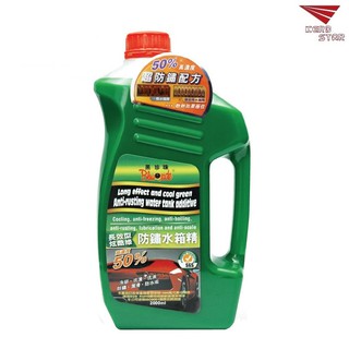 黑珍珠 長效型防鏽水箱精 冷卻液 水箱精 防凍液 2000ml