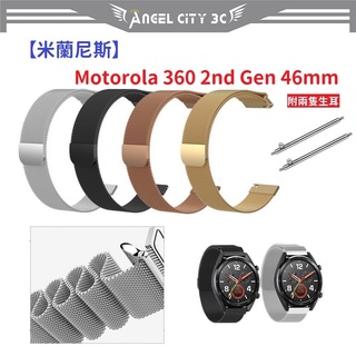AC【米蘭尼斯】Motorola 360 2nd Gen 46mm 22mm 智能手錶 磁吸 不鏽鋼 金屬 錶帶