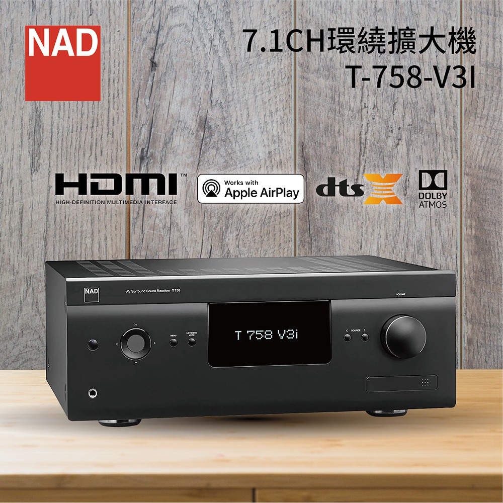 NAD T758 V3 (福利品可議) 升級版 V3i 全景聲環繞擴大機