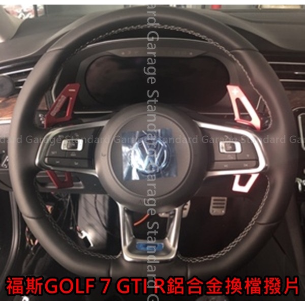 VW GOLF 7 GOLF 7.5 GOLF GTI GOLF 6 TIGUAN TOURAN GOLF 換檔撥片