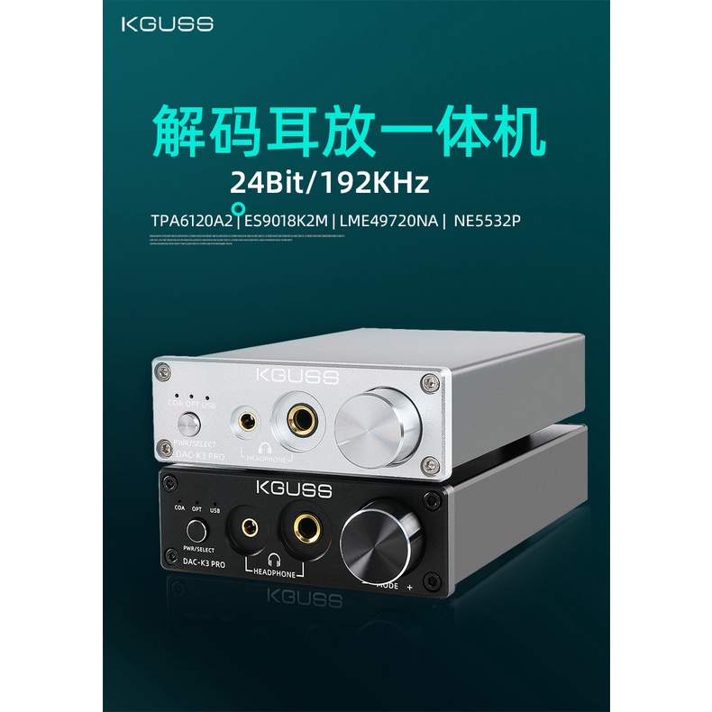 KGUSS古聲色DAC-K3 Pro解碼器TPA6120  LME49720 ES9018發燒HIFI解碼耳放壹體機