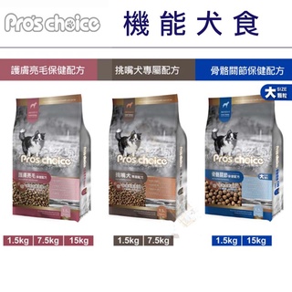 博士巧思 機能犬保健系列[1.5kg下標區]～護膚亮毛 挑嘴犬專 骨骼關節用配方 狗飼料 成犬飼料