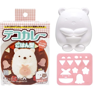 (現貨) 角落生物 (日本製) 角落小夥伴 咖哩飯 咖哩 白熊 飯模 壓模 模具 模型 (日本正版)《Us的麵包超人》