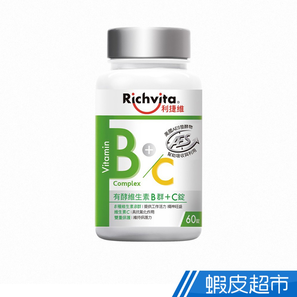 Richvita利捷維 有酵維生素B群+C錠 60錠/瓶 多入組 梁家瑋營養師推薦 8種維生素B群 現貨 廠商直送