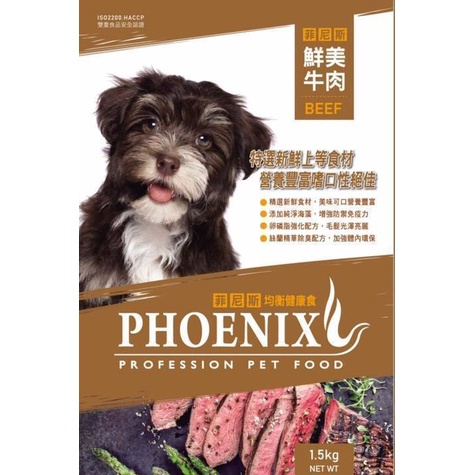 15公斤免運費❤️PHOENIX 菲尼斯均衡健康犬糧-鮮嫩羊肉/鮮美牛肉/田園雞肉15kg 狗飼料