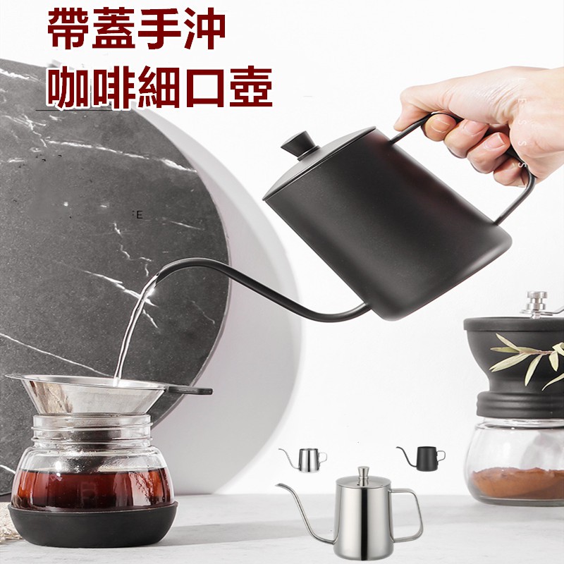 台寶市集 現貨手沖壺304不鏽鋼250ml 600ml細口細嘴壺咖啡壺濾掛咖啡專用壺 蝦皮購物