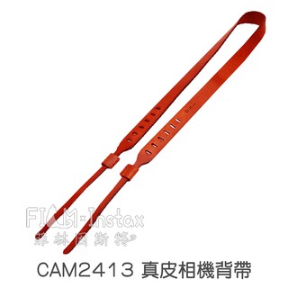cam-in【 CAM2413 紅咖啡穿孔7mm 真皮背帶 】 真皮系列 相機背帶 頸帶 菲林因斯特