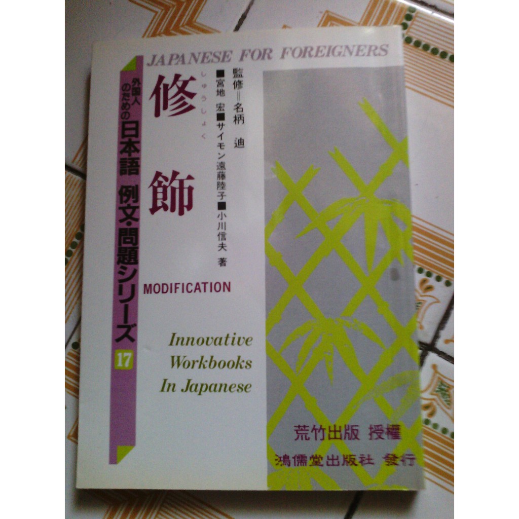 日本語例文問題17 修飾 蝦皮購物