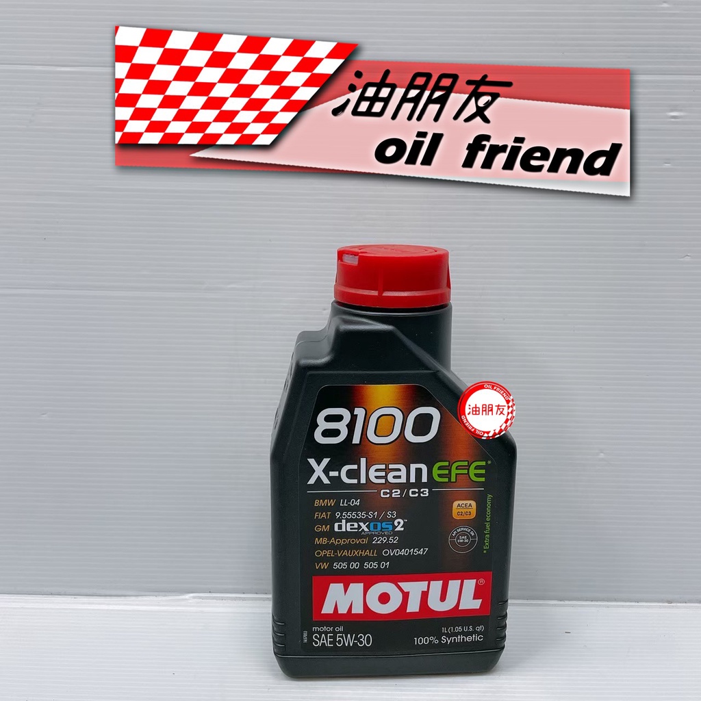 油朋友 MOTUL 8100 X-Clean EFE 5W30 機油 C2 C3 LL-04 MB 229.52