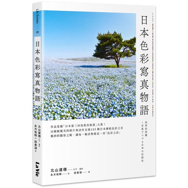 【賣冊◉5/7全新】日本色彩寫真物語_麥浩斯