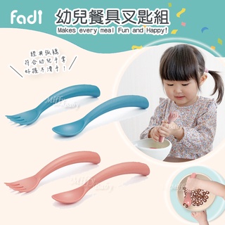 【FLYTTA】FADI 叉匙餐具組(2色) 湯匙叉子 學習餐具 兒童餐具 叉匙組-miffybaby