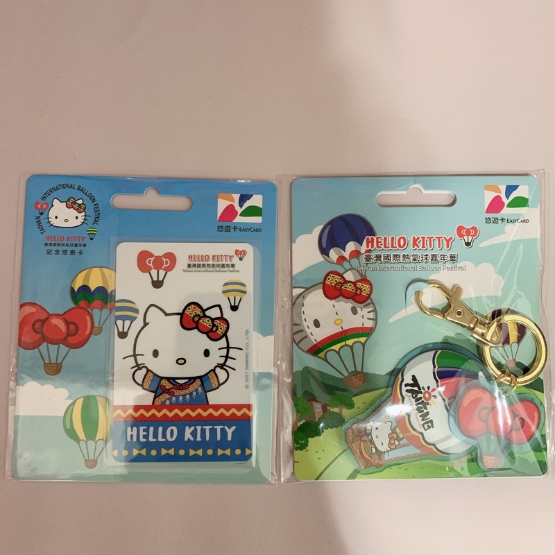 《現貨組售》2021年台東限定版hello kitty熱氣球悠遊卡