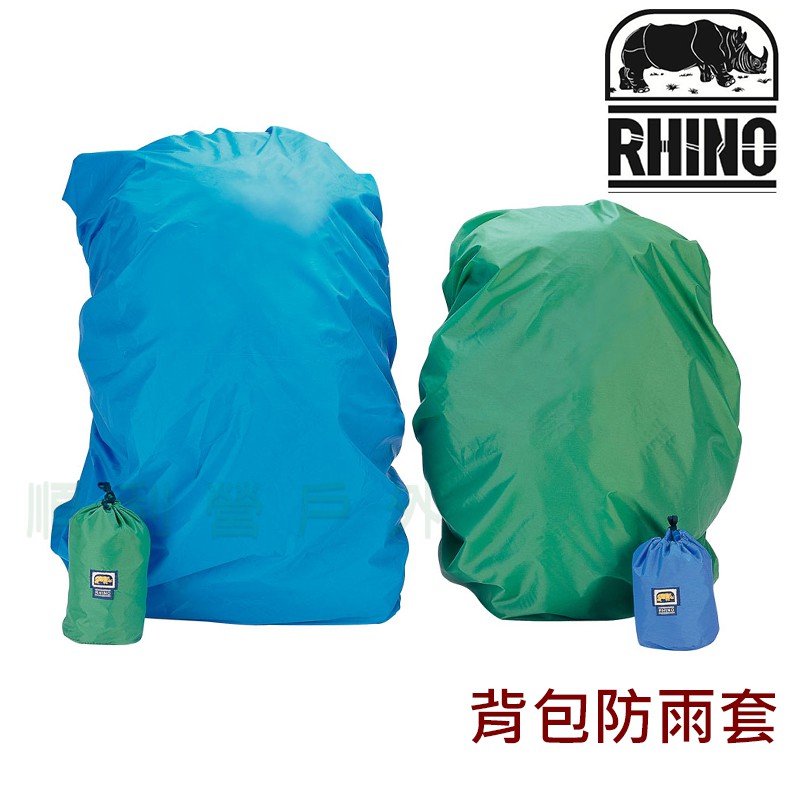 犀牛RHINO 背包防雨套 S/M/L 902 防水套 雨套 背包套 防水套 登山露營 OUTDOOR NICE