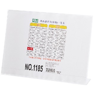 含稅附發票【史代新文具】NO.1185 L型商品標示架A4橫