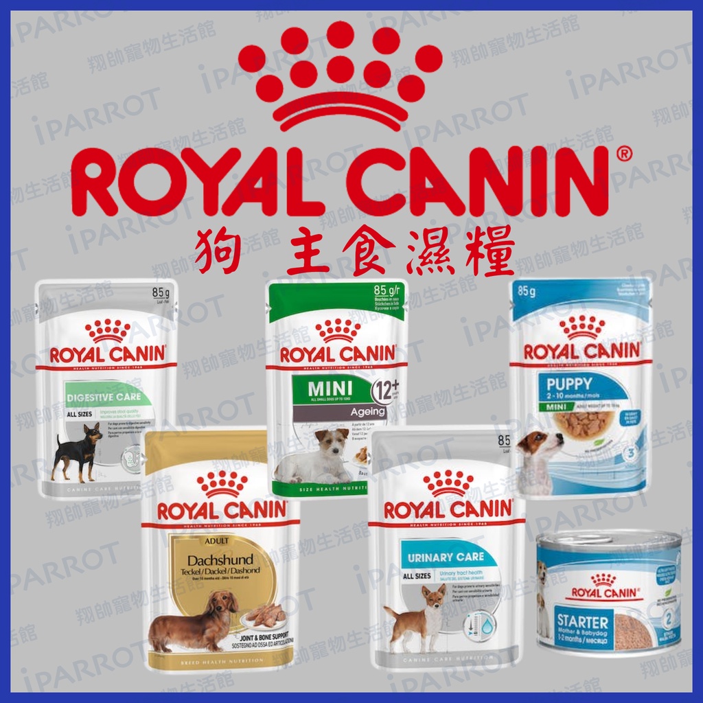 法國皇家ROYAL CANIN |皇家狗餐包|85g|狗狗專用濕糧|狗濕糧|狗主食|狗餐包|皇家|餐包|翔帥寵物生活館