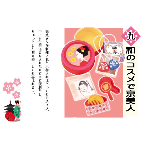 E 07 Re Ment 京都之戀9 京都美女與日本化妝品天富玩具店 蝦皮購物