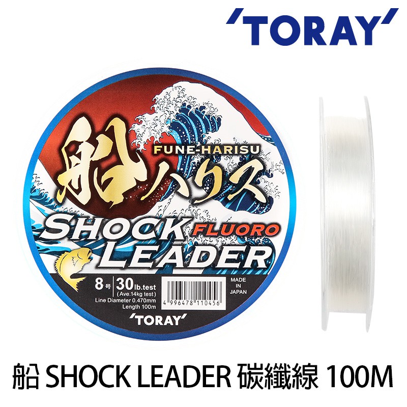 TORAY SHOCK LEADER 船ハリス  [漁拓釣具][碳纖線][船用]