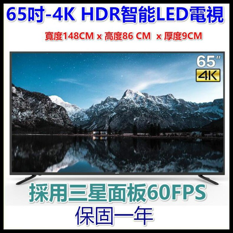 超薄電視  液晶電視 4K電視 65吋4KLED智慧連網 HDR