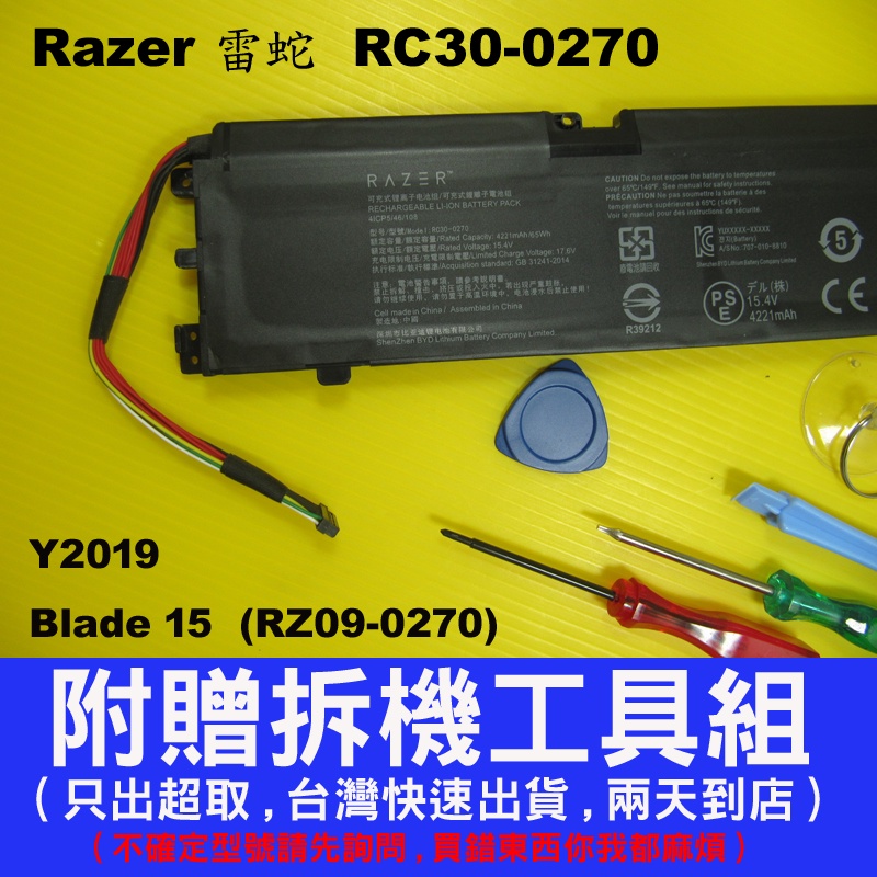 雷蛇 Razer Blade15 RC30-0270 原廠 電池 RZ09-0270 RZ09-02705E76