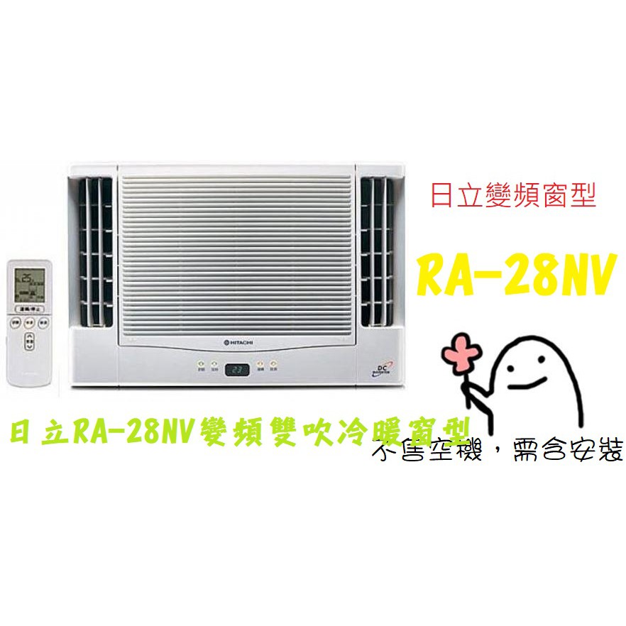 日立窗型單冷雙吹ra 22wk Ra 28wk Ra 36wk Ra 40wk 蝦皮購物
