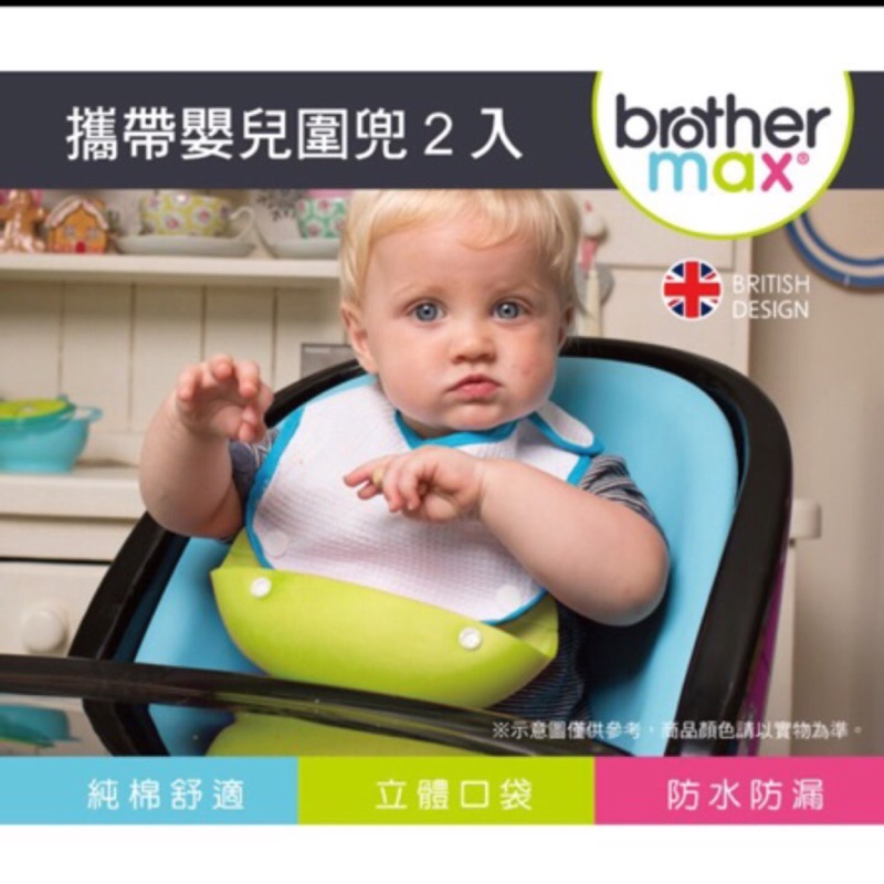 全新⭐️英國brother max攜帶嬰兒圍兜2入 藍色