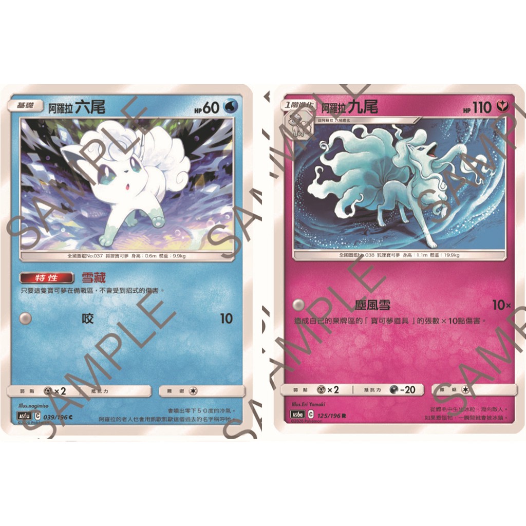 喬桌遊寶可夢第四彈阿羅拉六尾九尾ptcg Pokemon Tcg 第一彈指引普卡 閃卡 色違 蝦皮購物