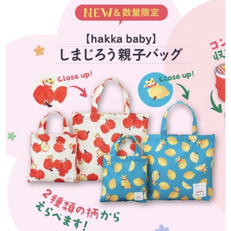 『現貨』日本 正版 巧虎 巧連智 親子包 母子包 購物袋  手提袋 側背包 收納袋 檸檬 限量 非賣品