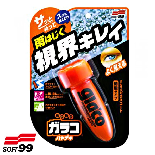 樂速達汽車精品【C315】日本精品 SOFT99 免乾燥免雨刷