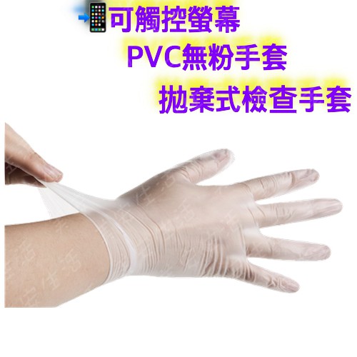 由蝦皮開立電子發票 內噴顆粒 PVC手套【顆粒PVC無粉手套】50支 加長透明顆粒手套 檢驗手套 塑膠手套