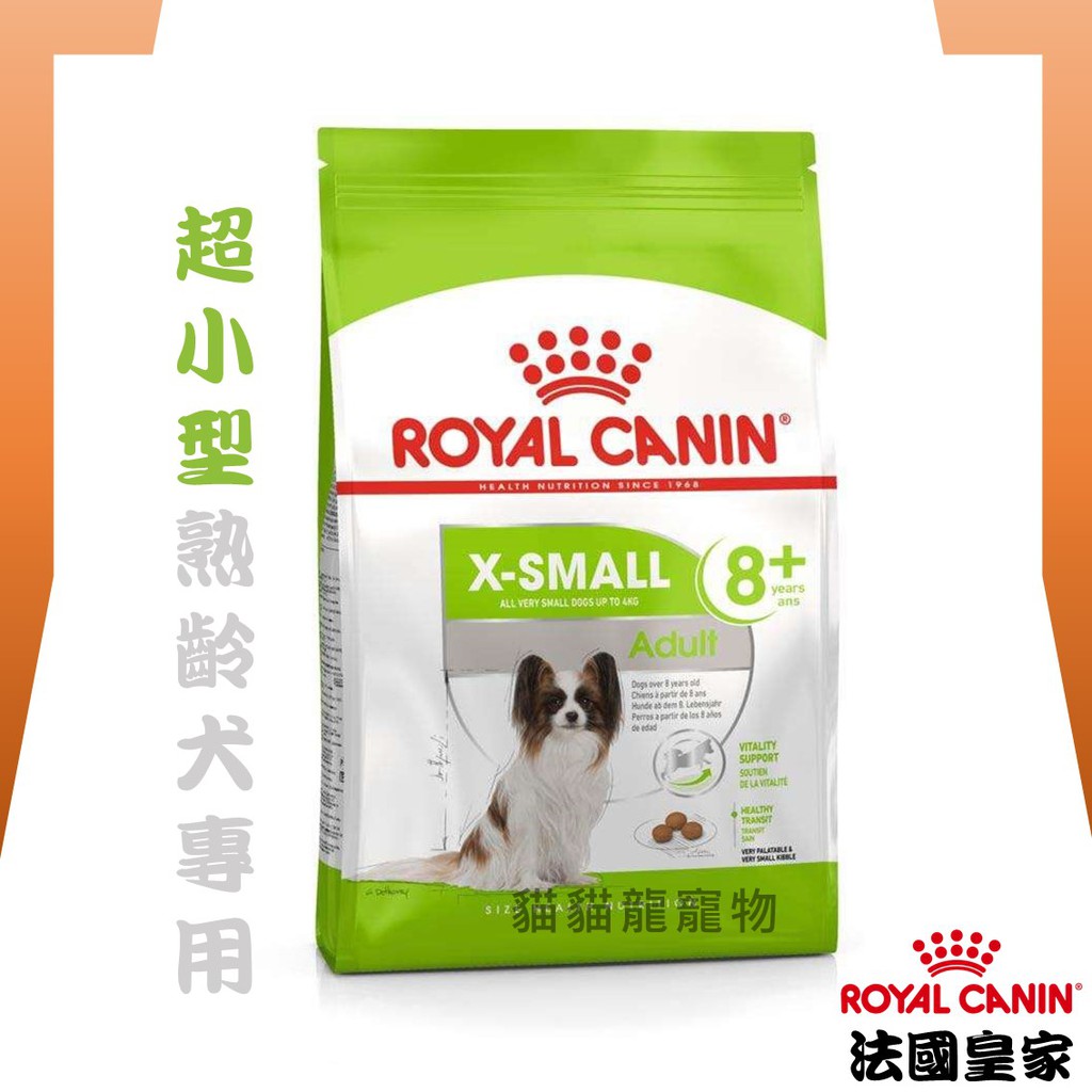 ★貓貓龍寵物★ 皇家 ROYAL CANIN 熟齡犬飼料▼超小型8+熟齡犬配方 XSA+8 1.5KG