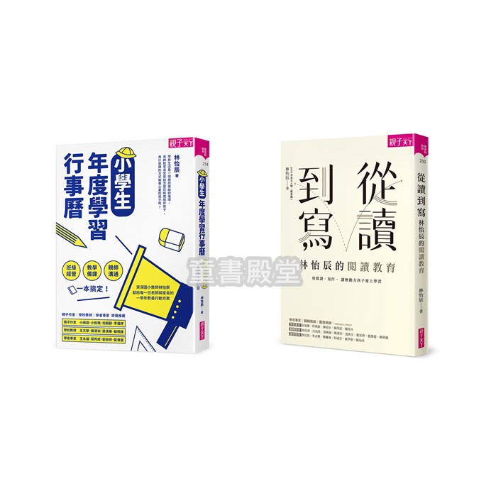 預購 親子天下 小學生年度學習行事曆 從讀到寫 林怡辰的閱讀教育 用閱讀 寫作 讓無動力孩子愛上學習 蝦皮購物