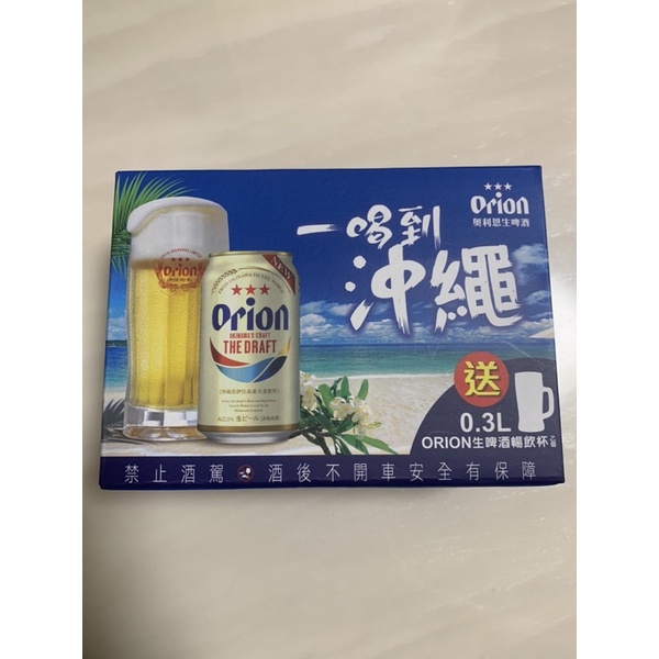 Orion 生啤酒暢飲杯