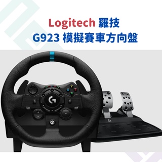 【NeoGamer】全新現貨 羅技賽車專業方向盤 G923 Logitech 羅技 G923 模擬賽車方向盤