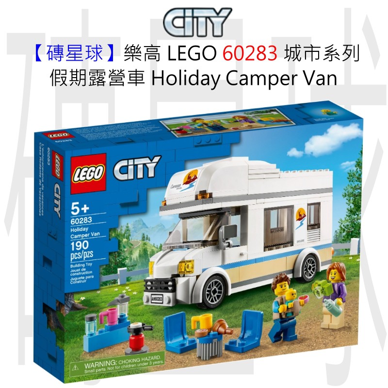 【磚星球】樂高 LEGO 60283 城市系列 假期露營車 Holiday Camper Van