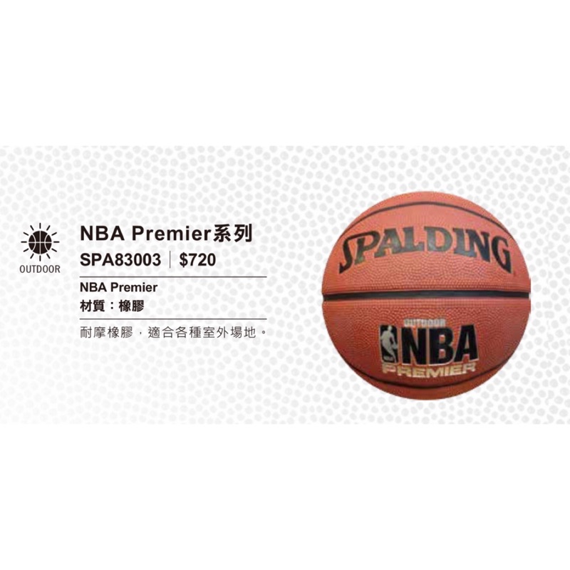 【YVM】SPALDING 斯伯丁 籃球 Premier NBA SPA83003 標準7號球 附球針 球網