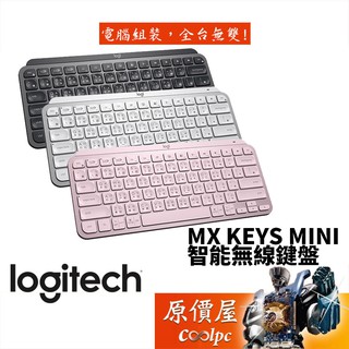 Logitech羅技 MX Keys Mini 無線鍵盤/藍芽/Usb-C充電/鍵盤背光/原價屋