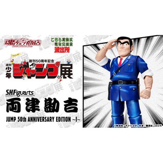 現貨 日版 JUMP 50週年限定 S.H.Figuarts 烏龍派出所 兩津勘吉