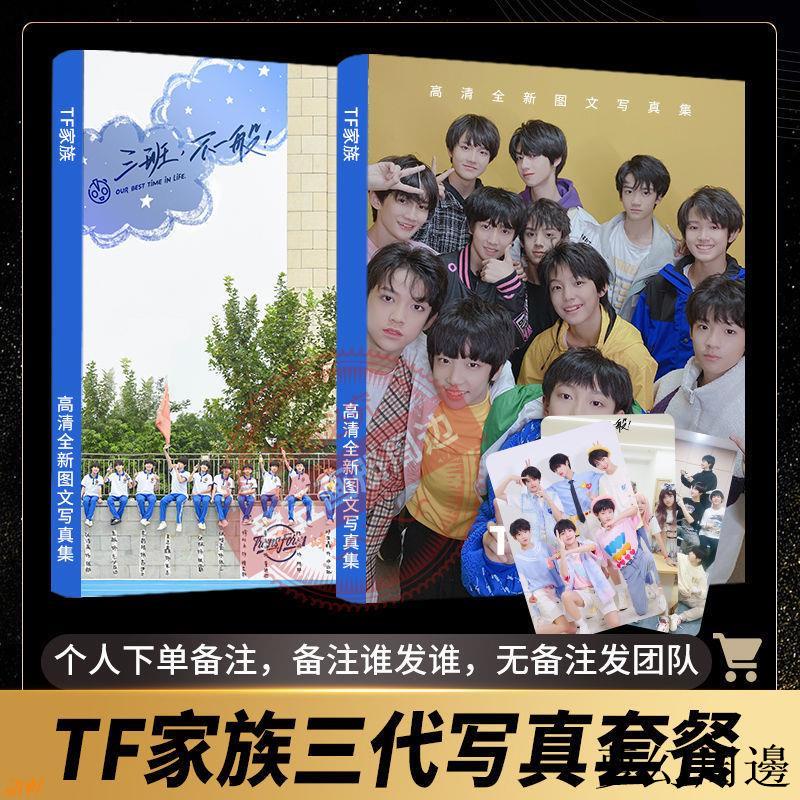 年末のプロモーション大特価！ TF家族 三代 2sides 张极 フォトブック