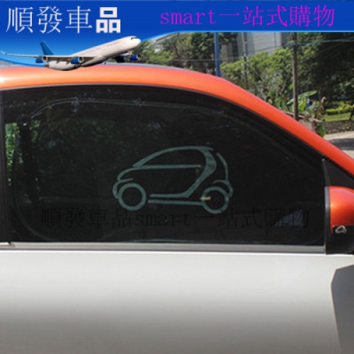 09-19款奔馳smart車窗遮陽擋斯瑪特改裝內飾防曬遮陽簾裝飾配件forfour fortwo 順發車品